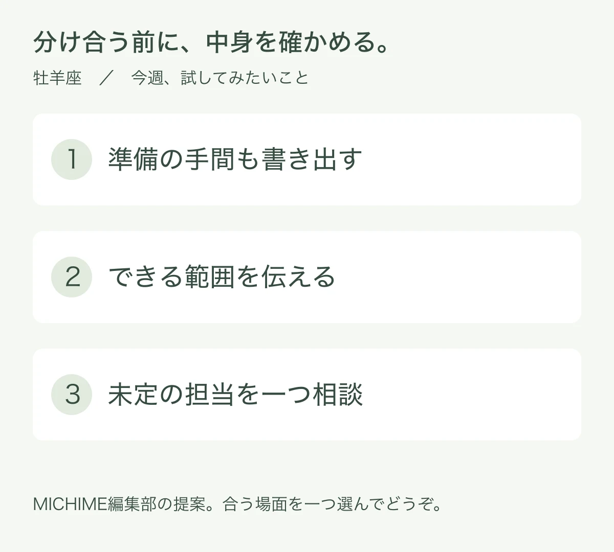 準備の手間も書き出す、できる範囲を伝える、未定の担当を一つ相談という三つの行動例