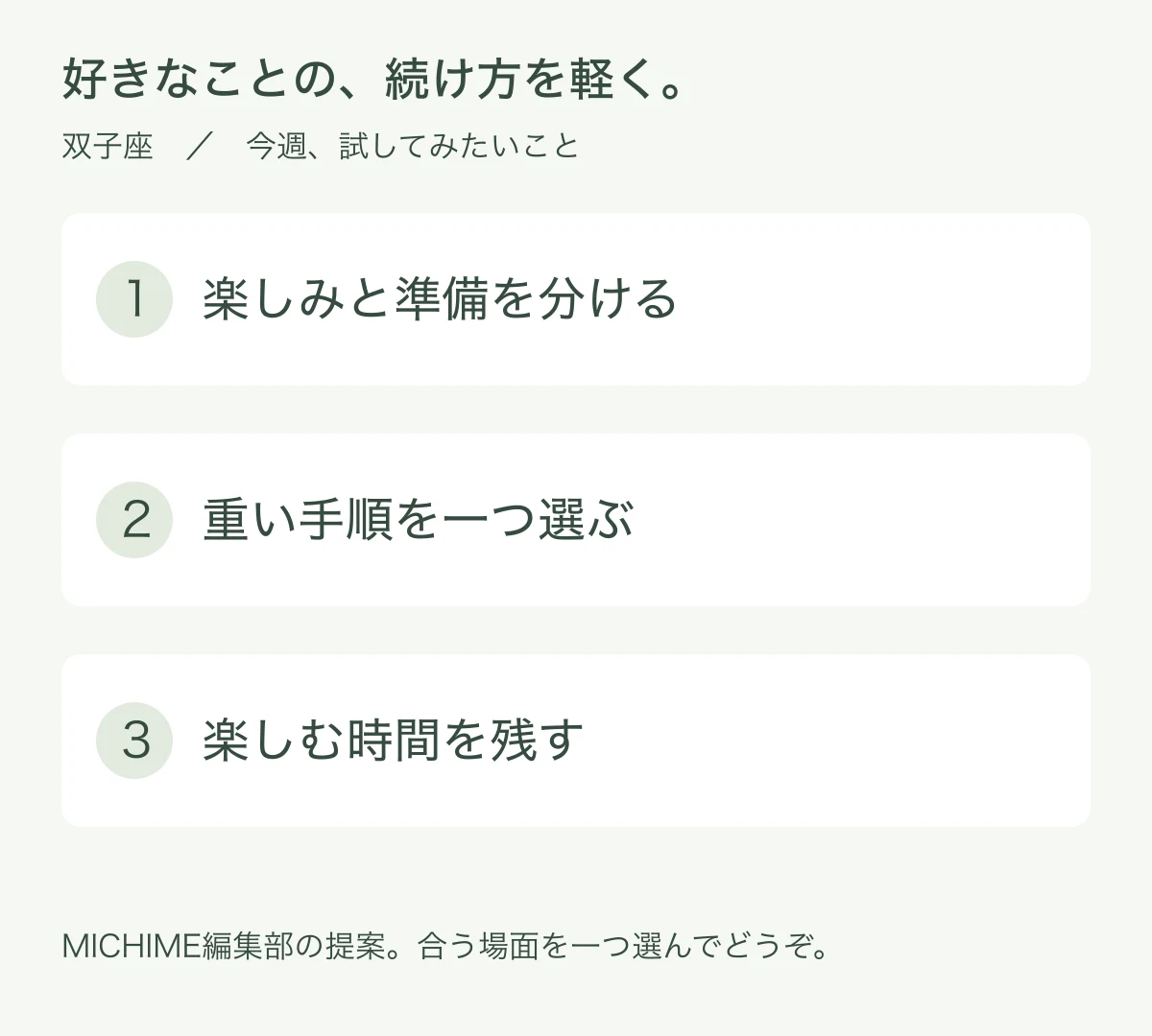 楽しみと準備を分ける、重い手順を一つ選ぶ、楽しむ時間を残すという三つの行動例