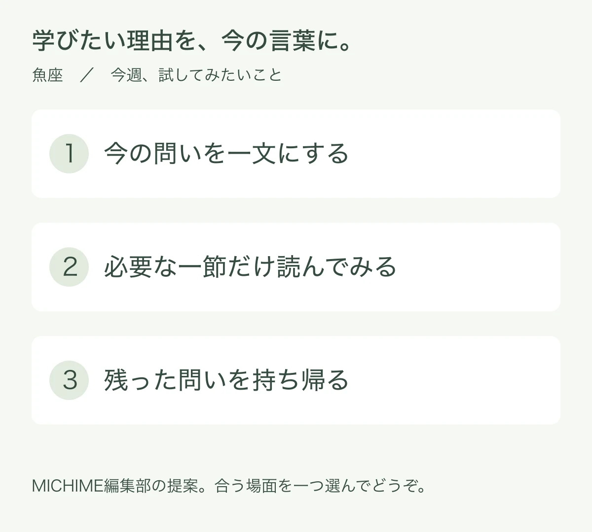 今の問いを一文にする、必要な一節だけ読んでみる、残った問いを持ち帰るという三つの行動例