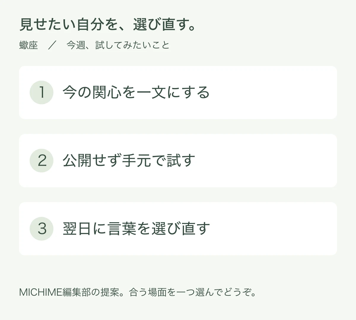 今の関心を一文にする、公開せず手元で試す、翌日に言葉を選び直すという三つの行動例