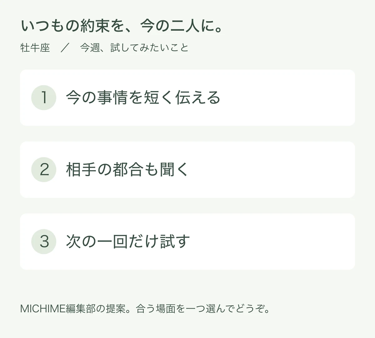 今の事情を短く伝える、相手の都合も聞く、次の一回だけ試すという三つの行動例