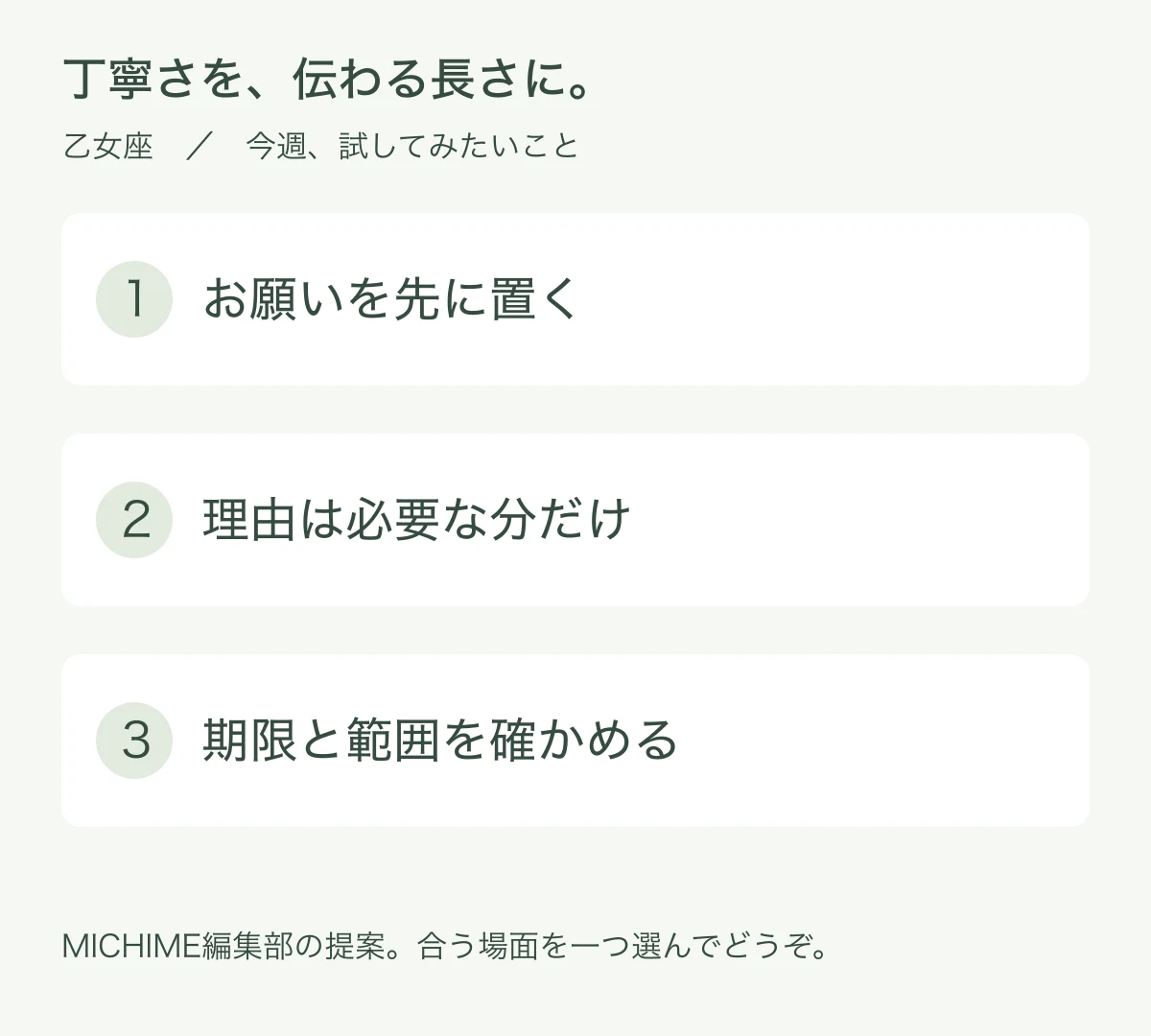 お願いを先に置く、理由は必要な分だけ、期限と範囲を確かめるという三つの行動例